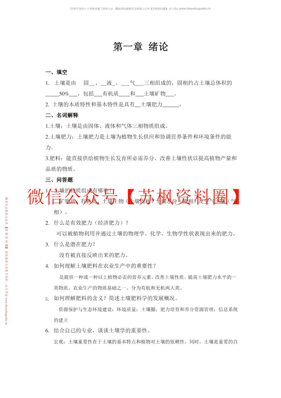 土壤肥料学
